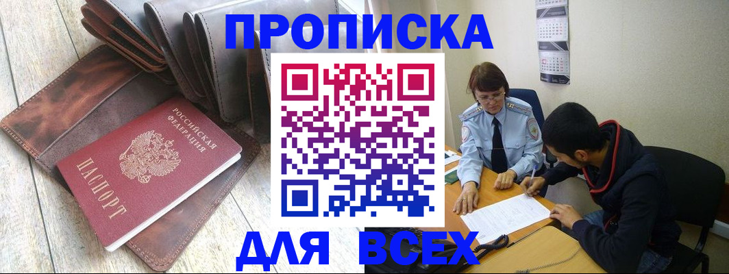 прописка для работы в Полярных Зорях